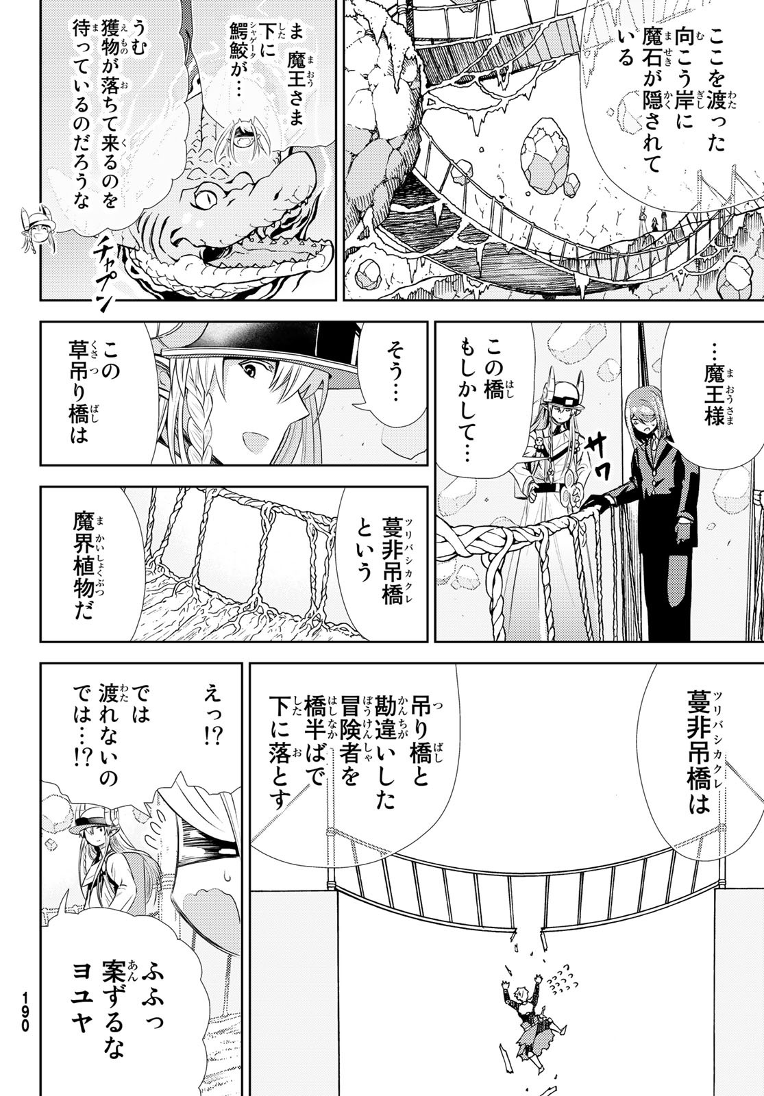 Maou-sama no Nukiuchi Dungeon Shisatsu Chapter 8 20ページ