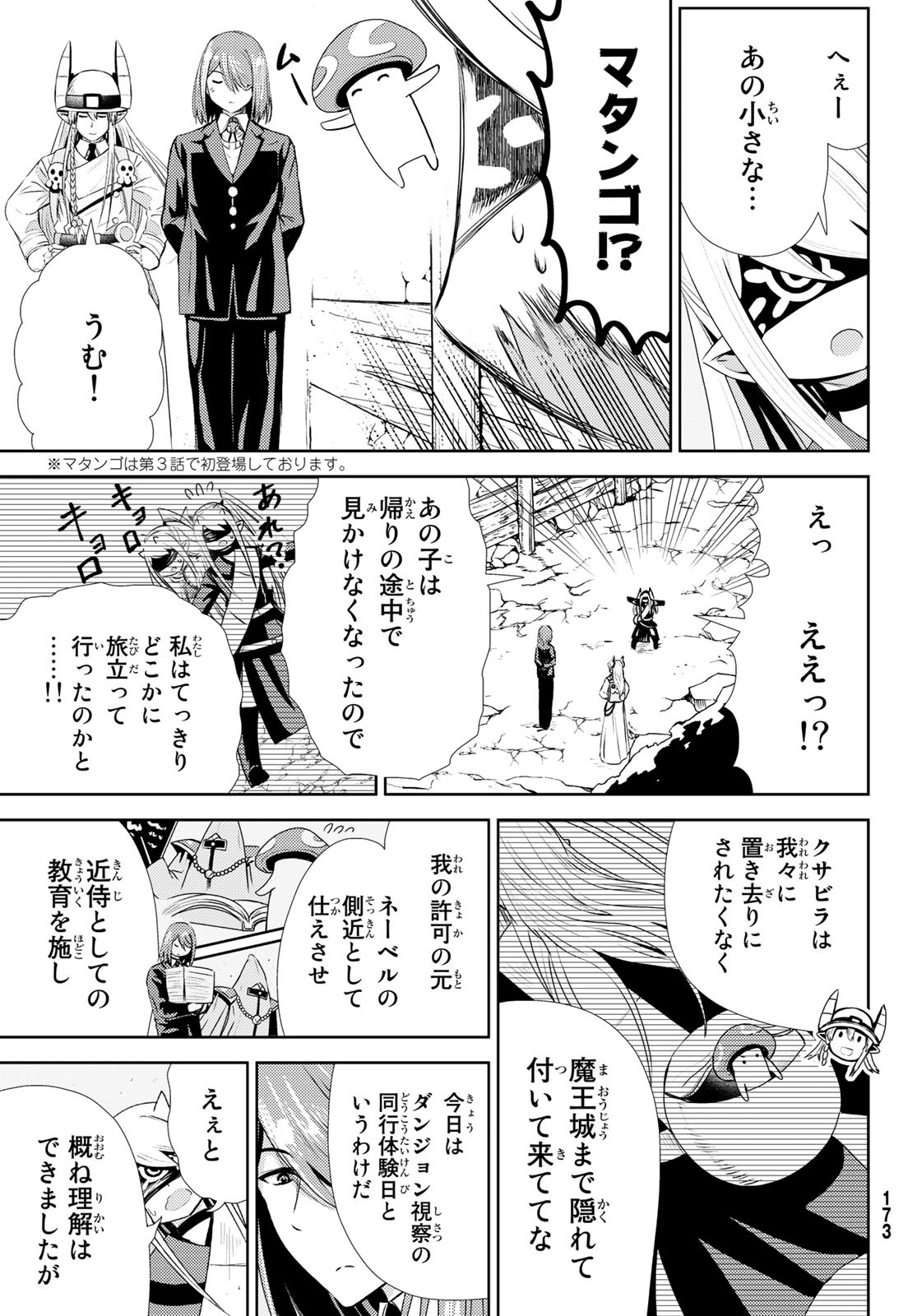 Maou-sama no Nukiuchi Dungeon Shisatsu Chapter 8 3ページ