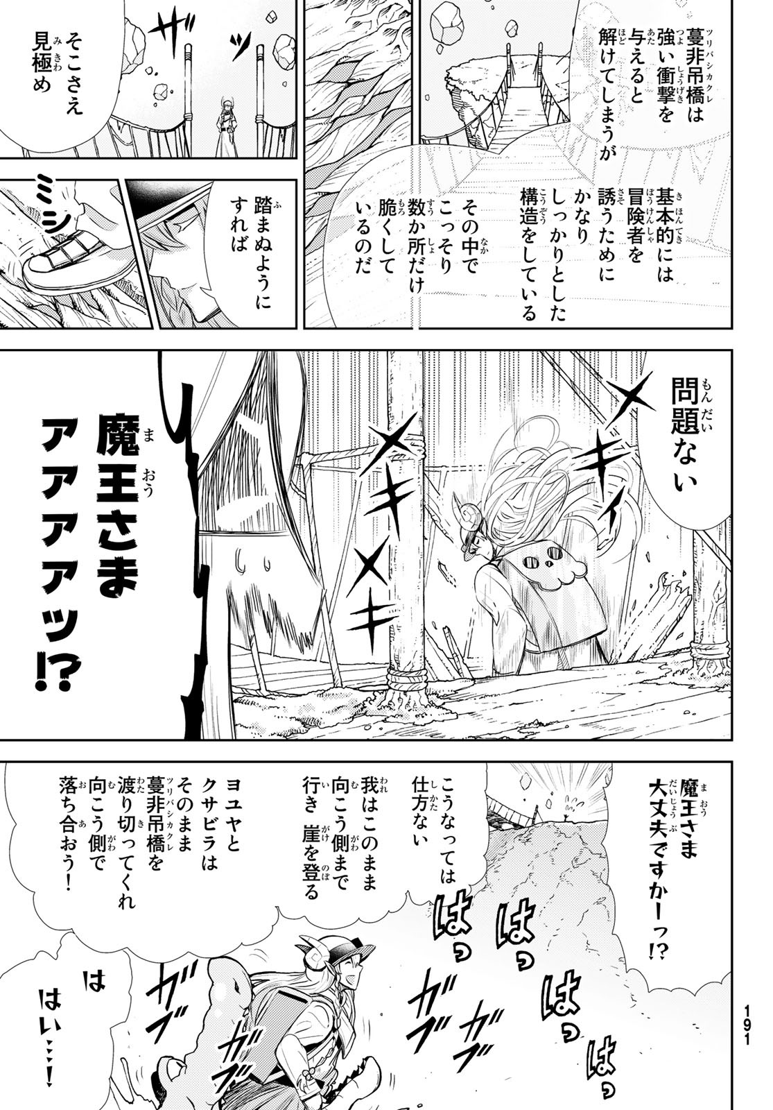 Maou-sama no Nukiuchi Dungeon Shisatsu Chapter 8 21ページ