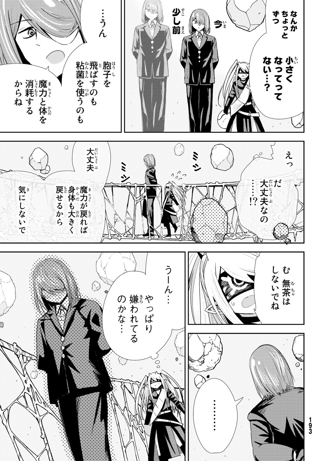 Maou-sama no Nukiuchi Dungeon Shisatsu Chapter 8 23ページ