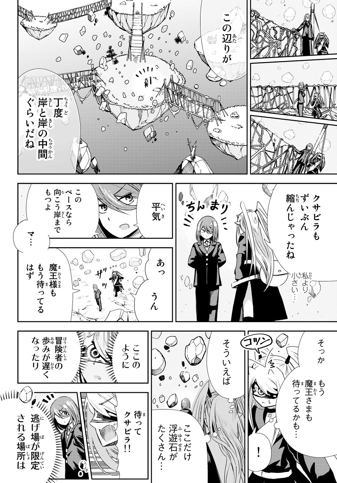 Maou-sama no Nukiuchi Dungeon Shisatsu Chapter 8 24ページ