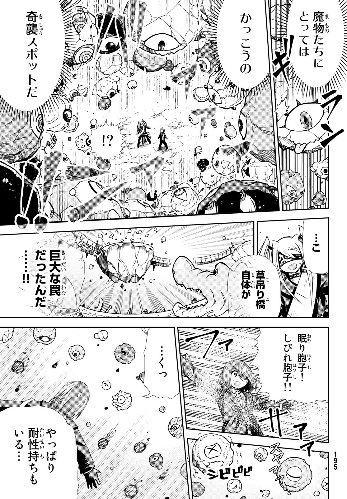 Maou-sama no Nukiuchi Dungeon Shisatsu Chapter 8 25ページ