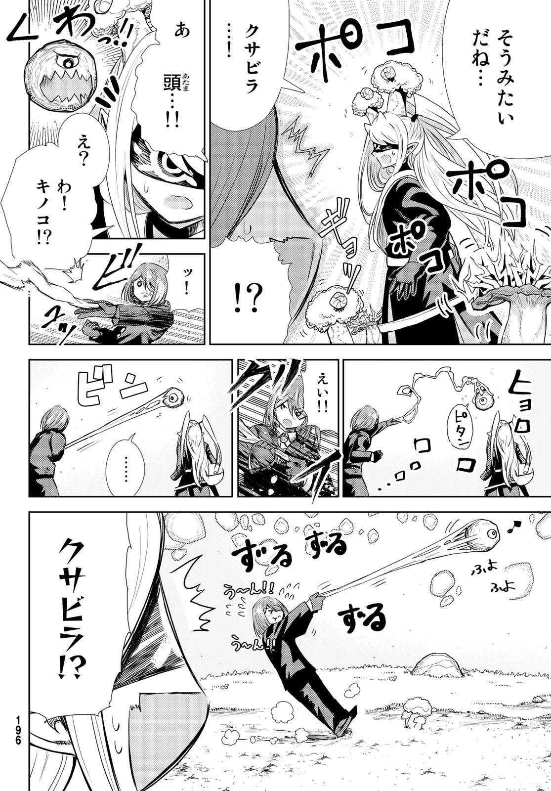 Maou-sama no Nukiuchi Dungeon Shisatsu Chapter 8 26ページ