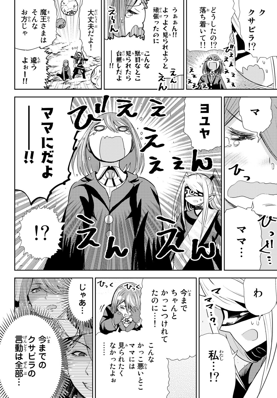 Maou-sama no Nukiuchi Dungeon Shisatsu Chapter 8 28ページ