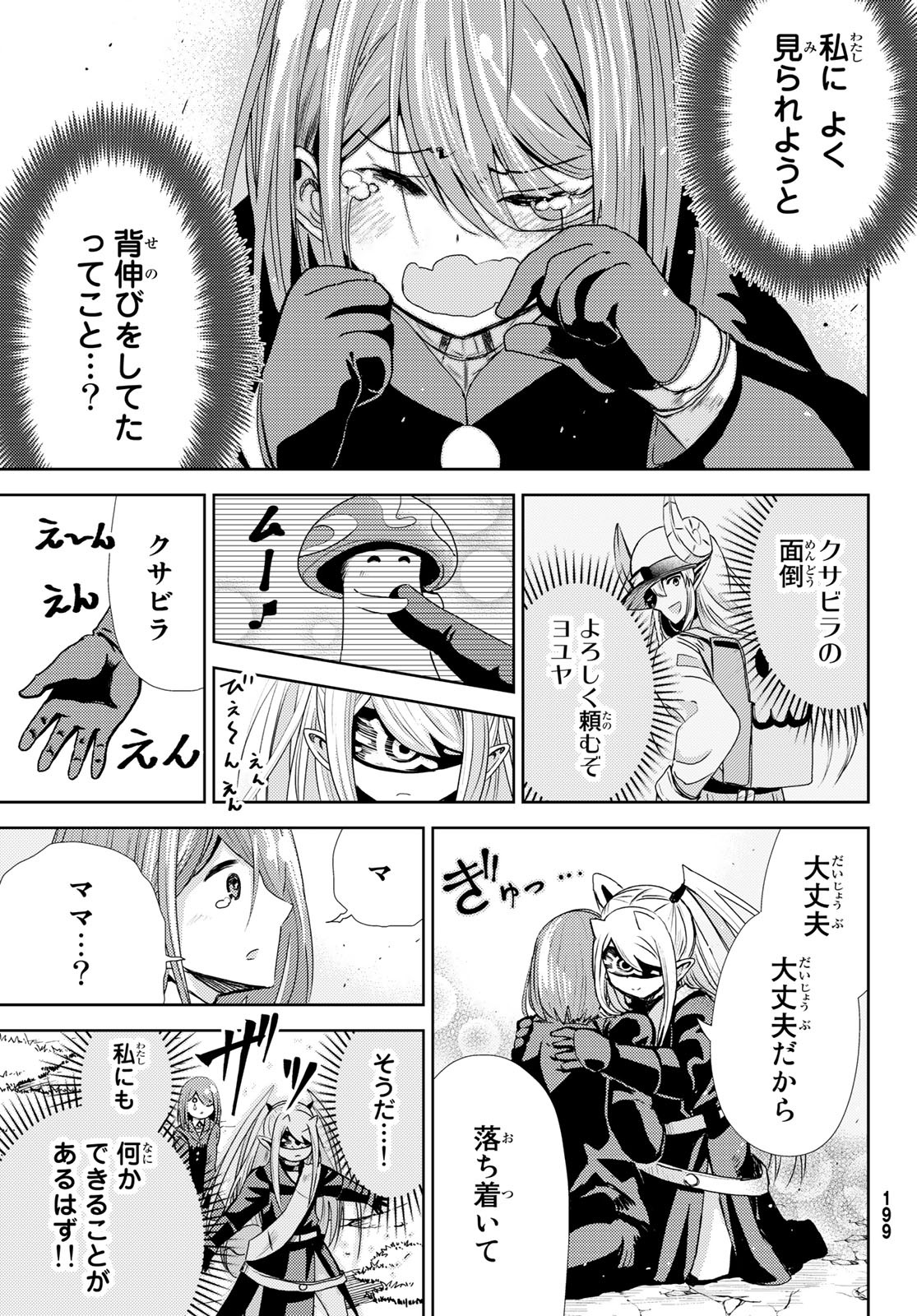 Maou-sama no Nukiuchi Dungeon Shisatsu Chapter 8 29ページ