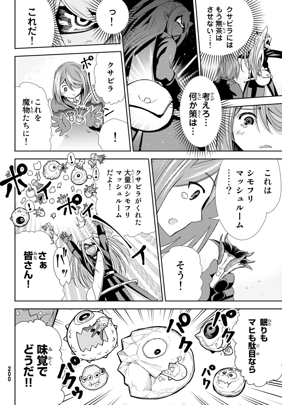 Maou-sama no Nukiuchi Dungeon Shisatsu Chapter 8 30ページ