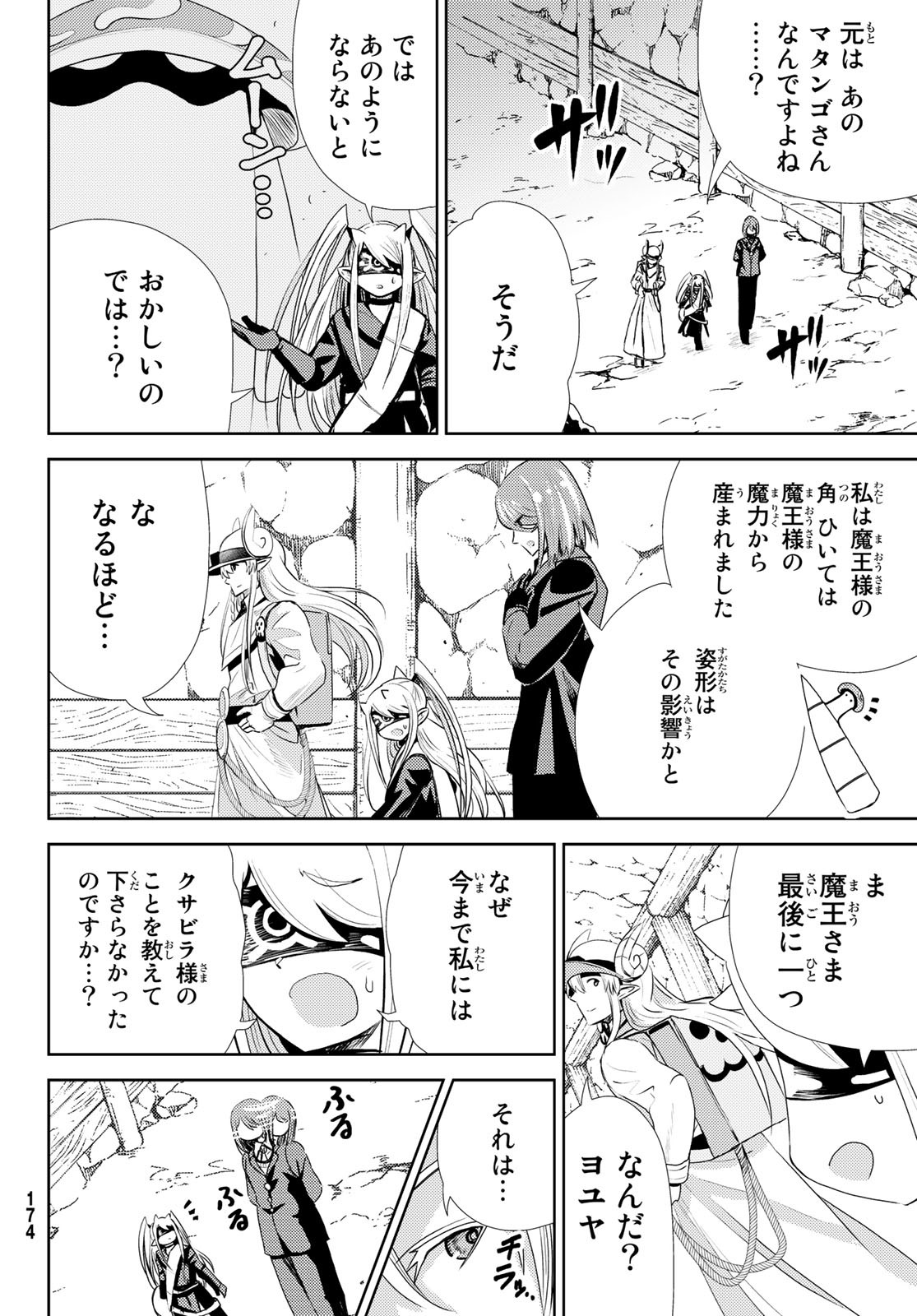 Maou-sama no Nukiuchi Dungeon Shisatsu Chapter 8 4ページ