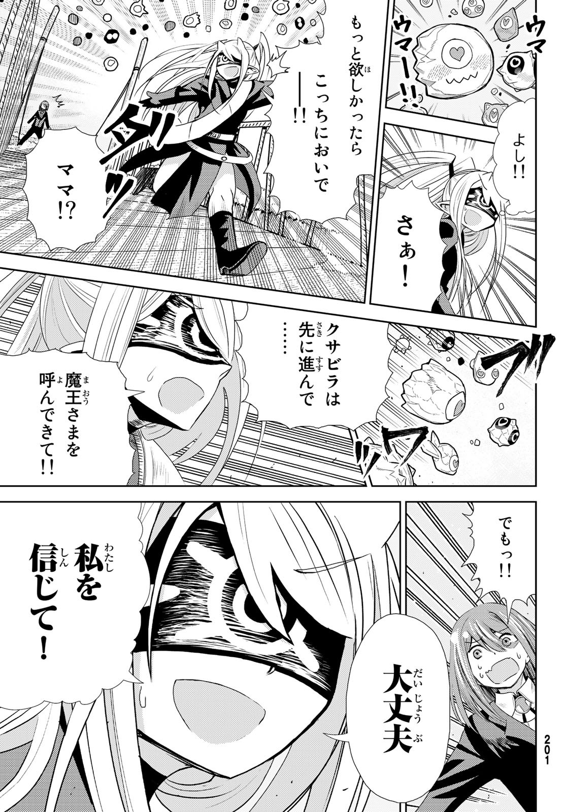 Maou-sama no Nukiuchi Dungeon Shisatsu Chapter 8 31ページ