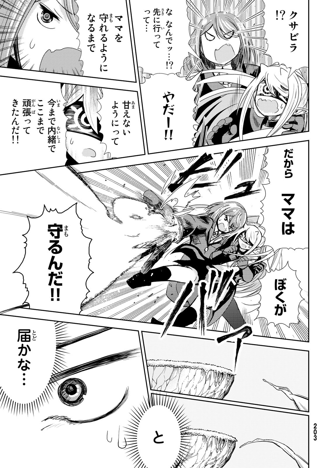 Maou-sama no Nukiuchi Dungeon Shisatsu Chapter 8 33ページ