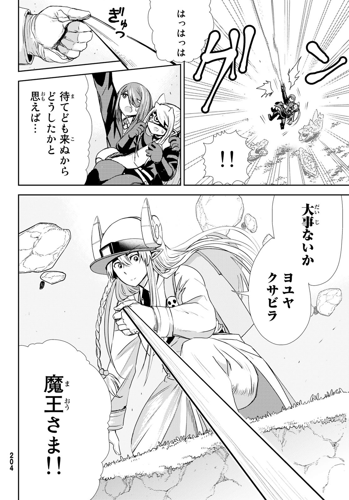 Maou-sama no Nukiuchi Dungeon Shisatsu Chapter 8 34ページ