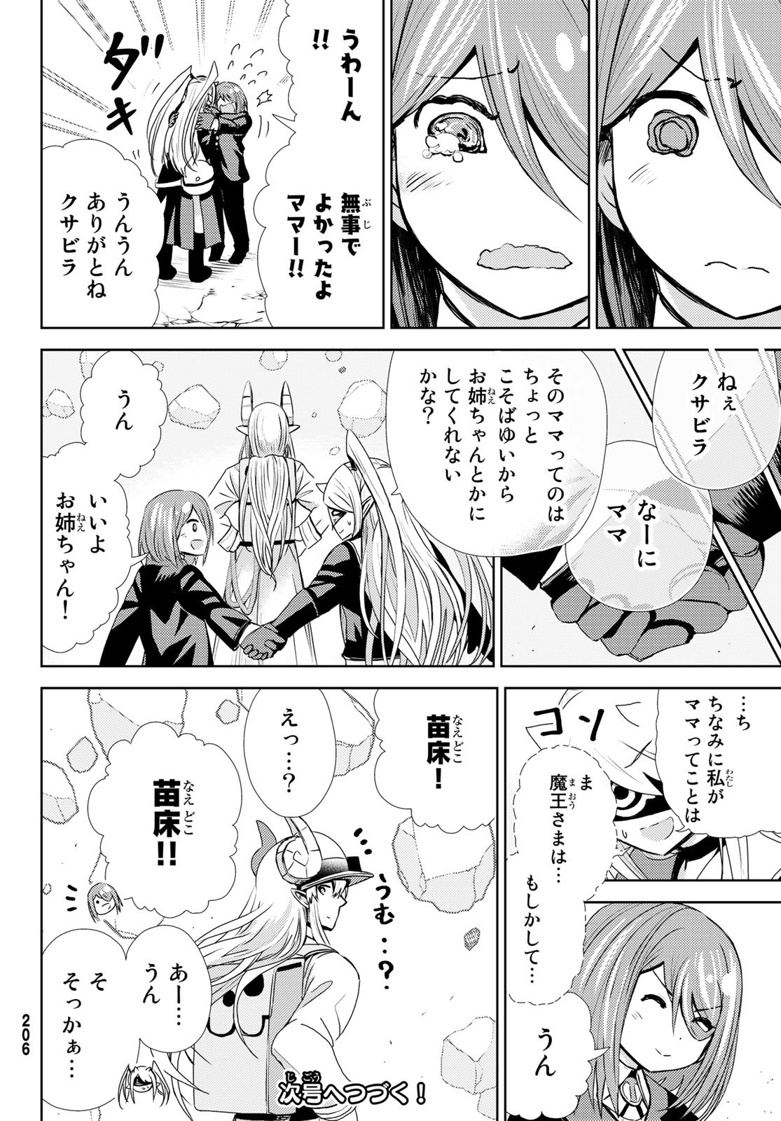 Maou-sama no Nukiuchi Dungeon Shisatsu Chapter 8 36ページ