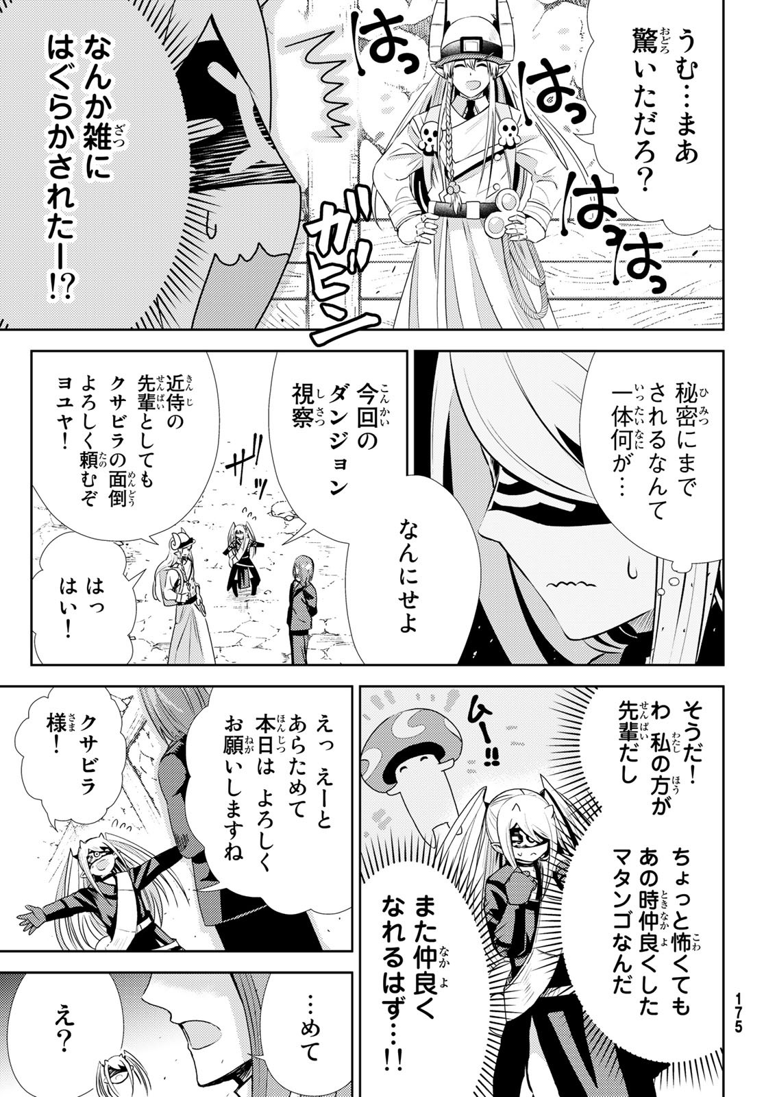 Maou-sama no Nukiuchi Dungeon Shisatsu Chapter 8 5ページ