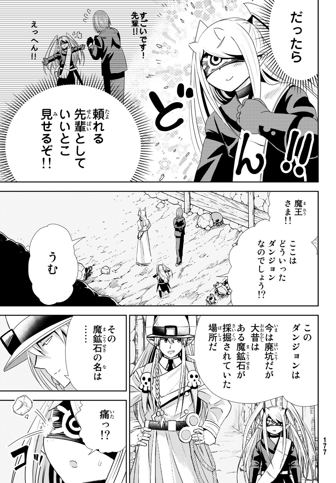 Maou-sama no Nukiuchi Dungeon Shisatsu Chapter 8 7ページ