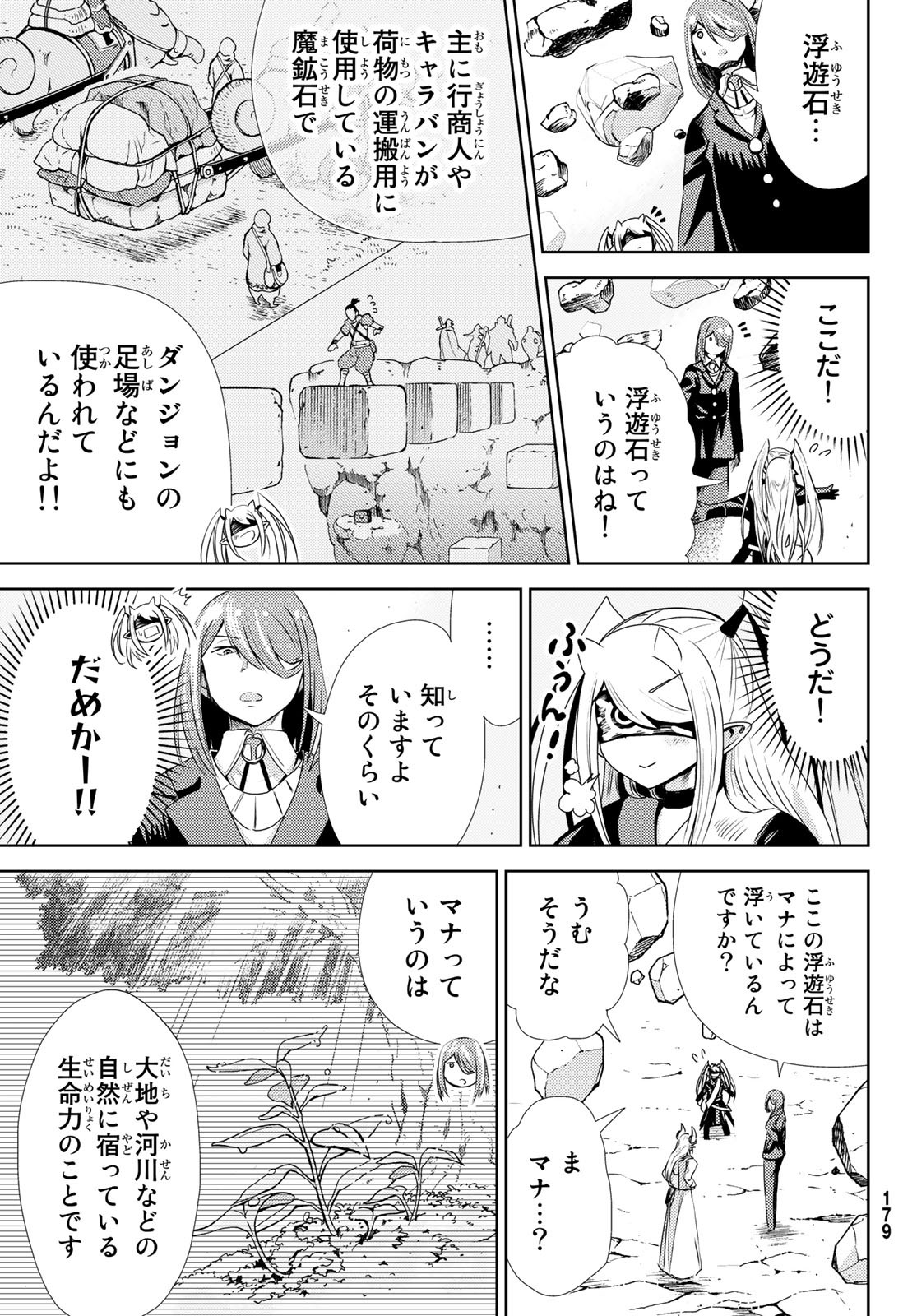 Maou-sama no Nukiuchi Dungeon Shisatsu Chapter 8 9ページ