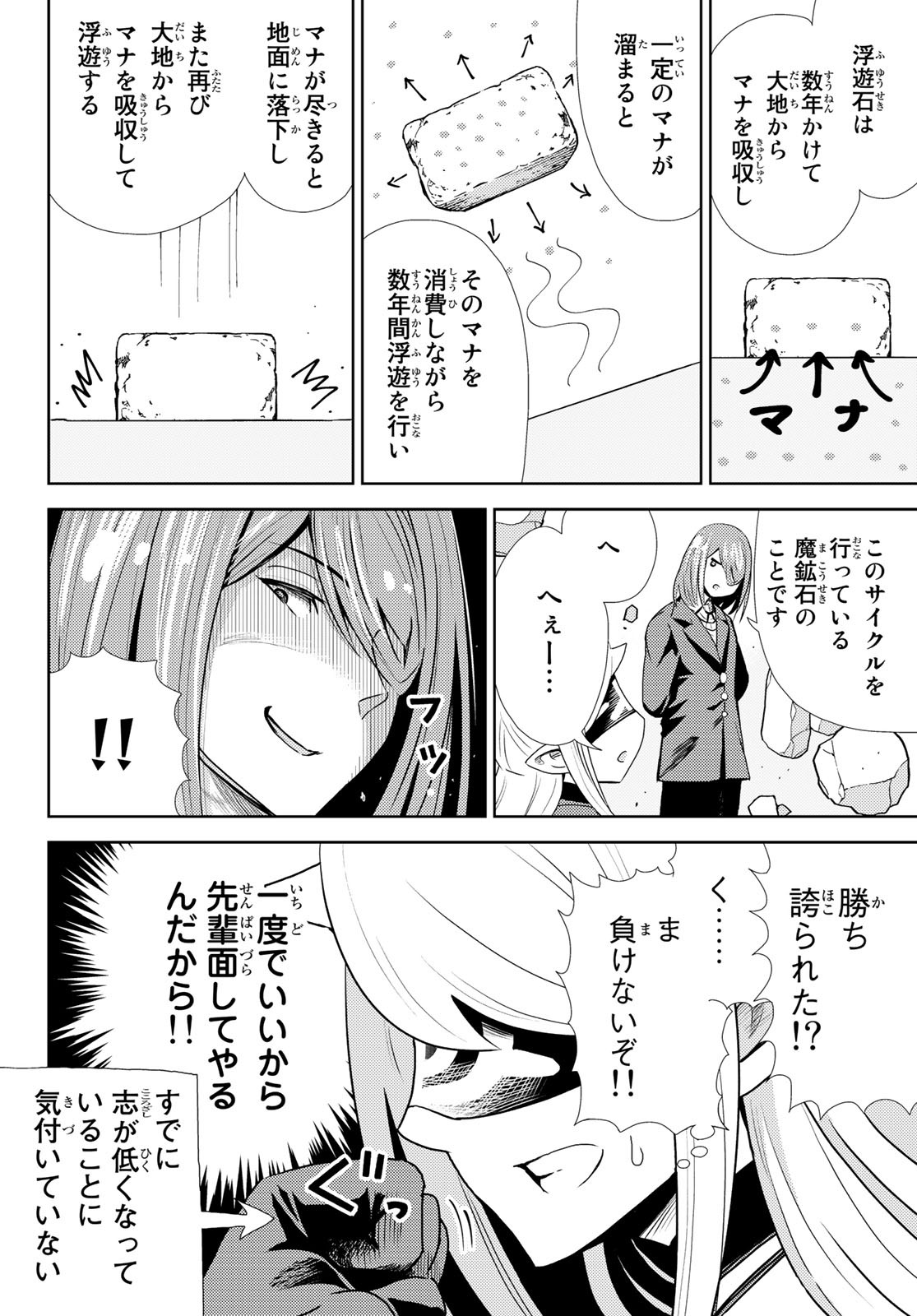Maou-sama no Nukiuchi Dungeon Shisatsu Chapter 8 10ページ
