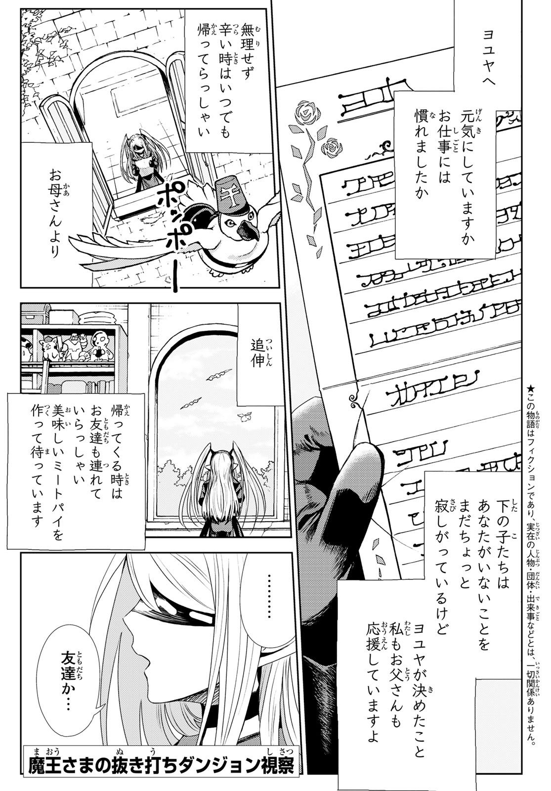 Maou-sama no Nukiuchi Dungeon Shisatsu Chapter 9 1ページ