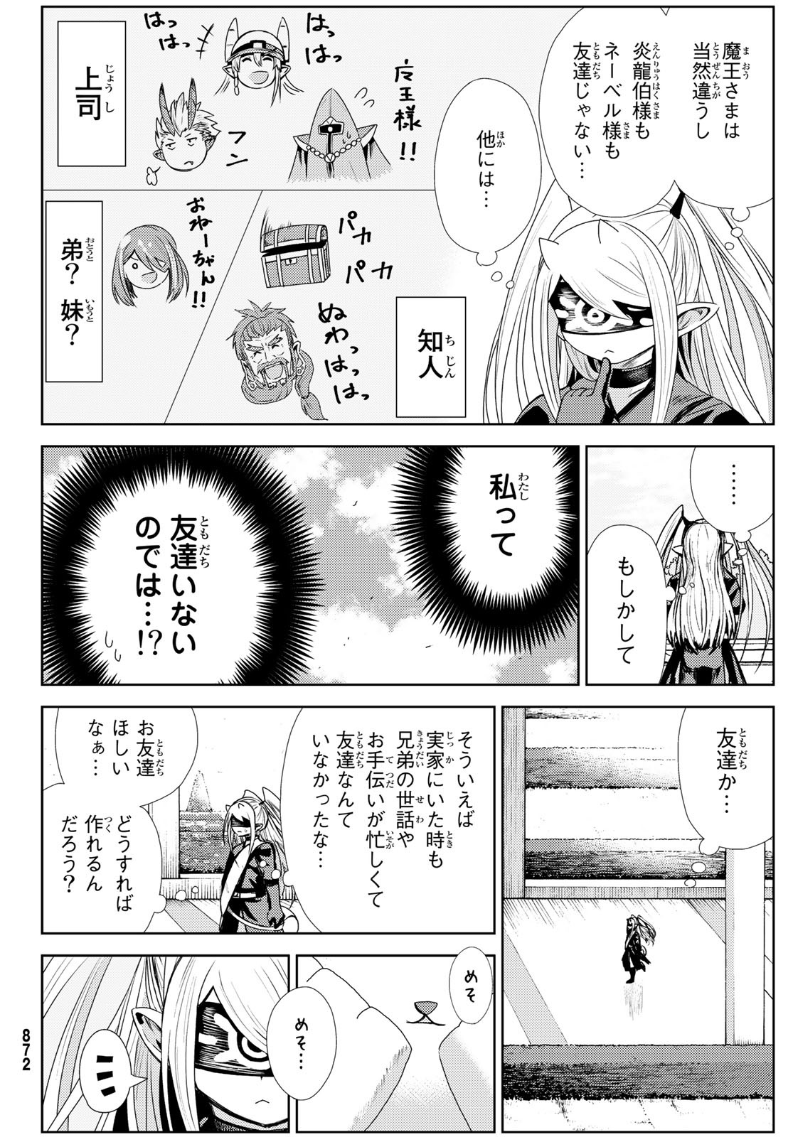 Maou-sama no Nukiuchi Dungeon Shisatsu Chapter 9 2ページ