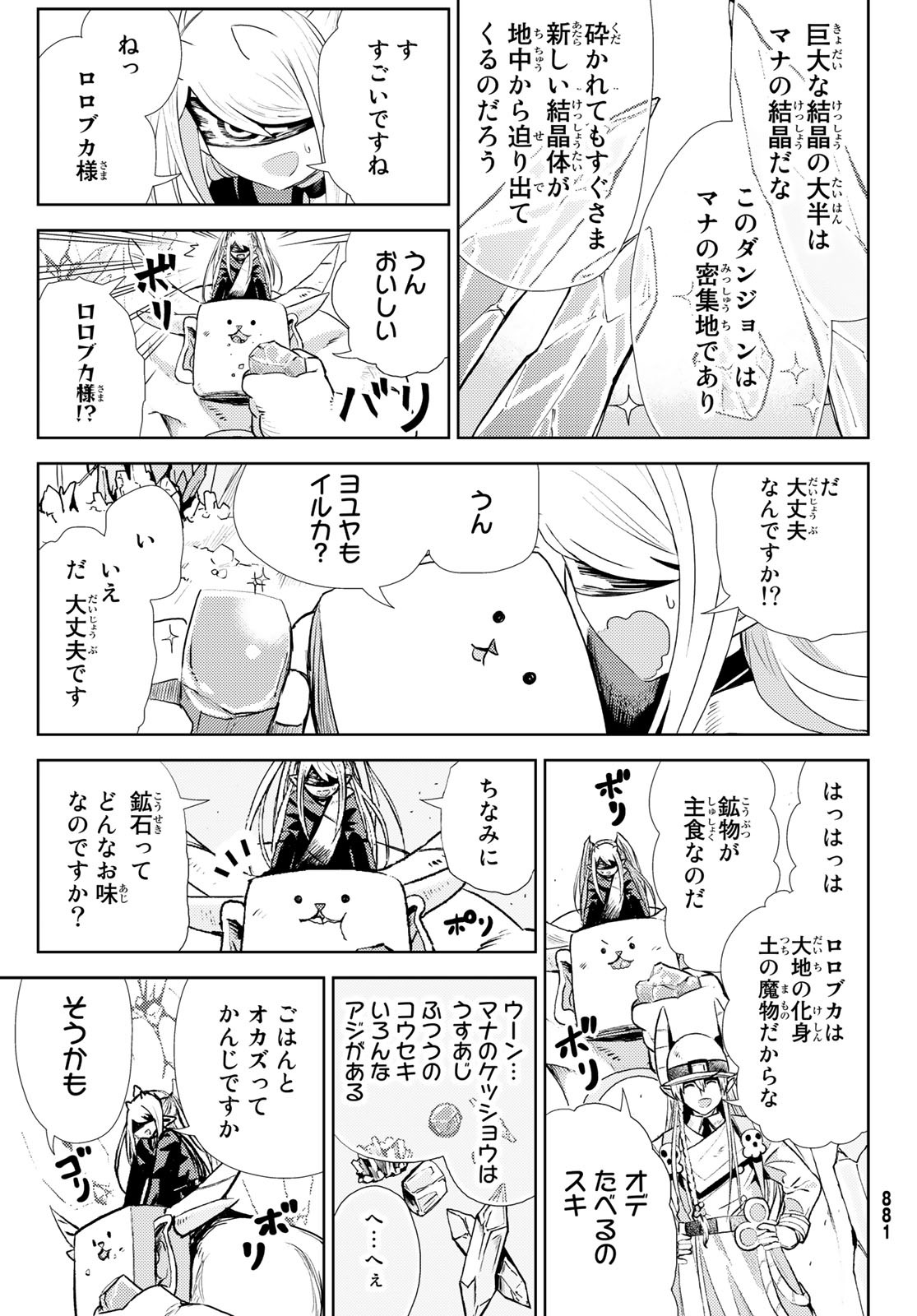 Maou-sama no Nukiuchi Dungeon Shisatsu Chapter 9 11ページ