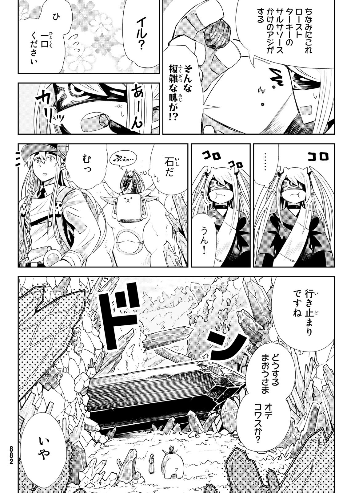 Maou-sama no Nukiuchi Dungeon Shisatsu Chapter 9 12ページ