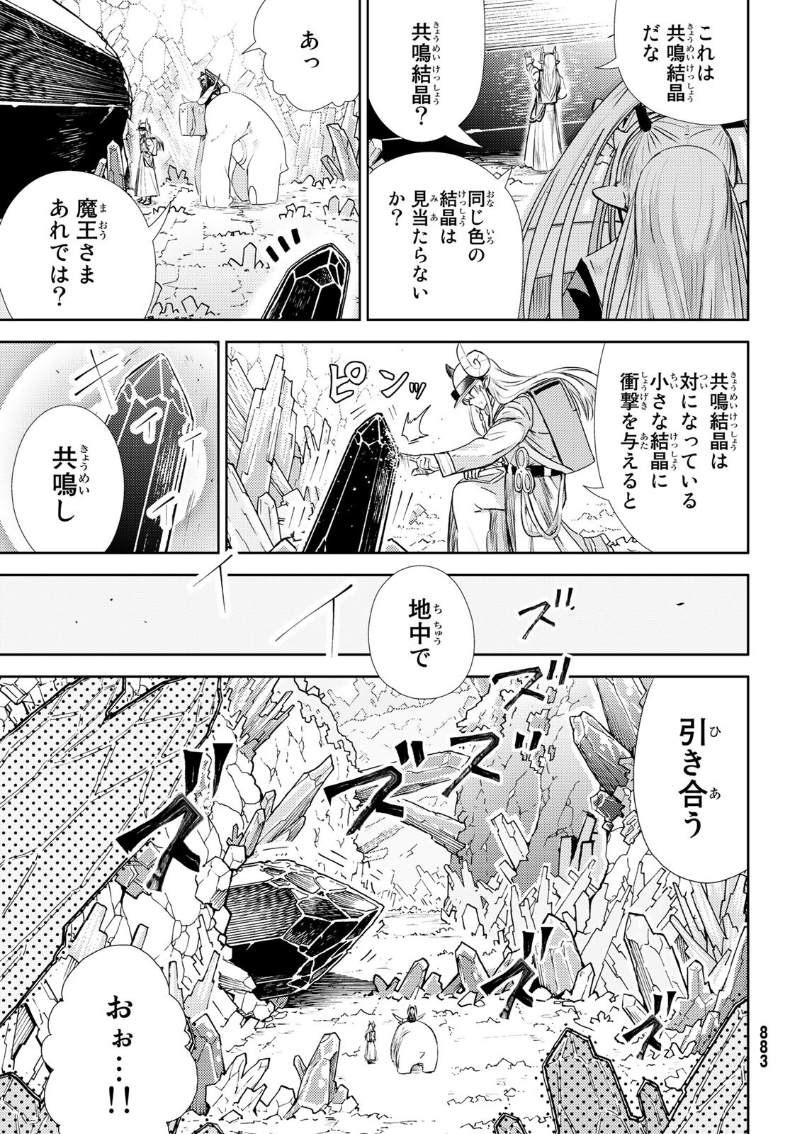 Maou-sama no Nukiuchi Dungeon Shisatsu Chapter 9 13ページ