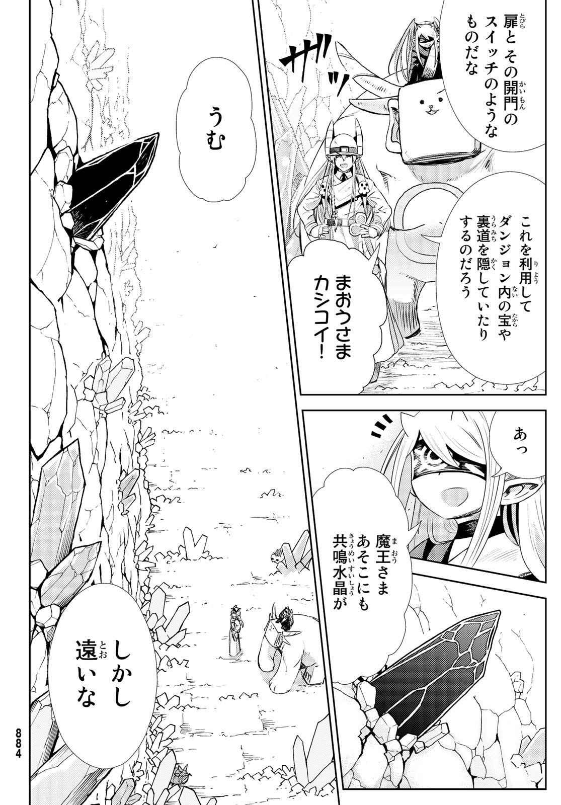 Maou-sama no Nukiuchi Dungeon Shisatsu Chapter 9 14ページ