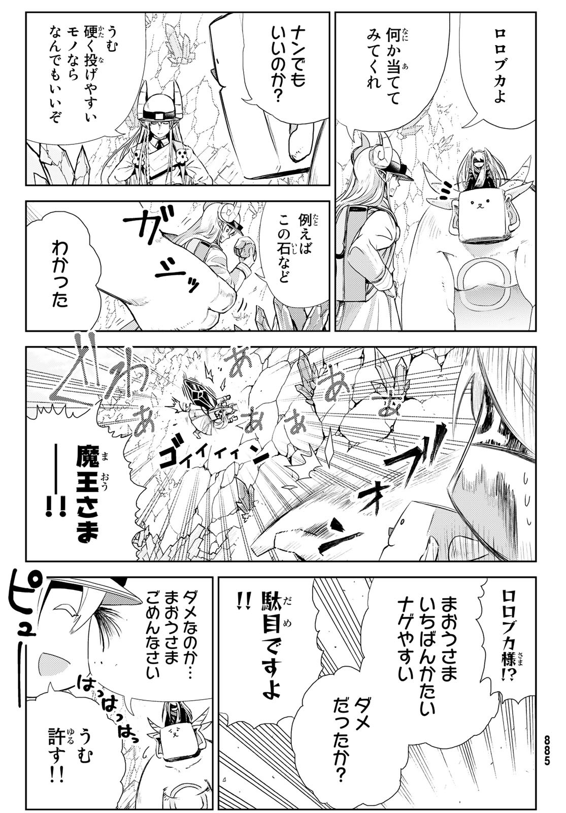 Maou-sama no Nukiuchi Dungeon Shisatsu Chapter 9 15ページ