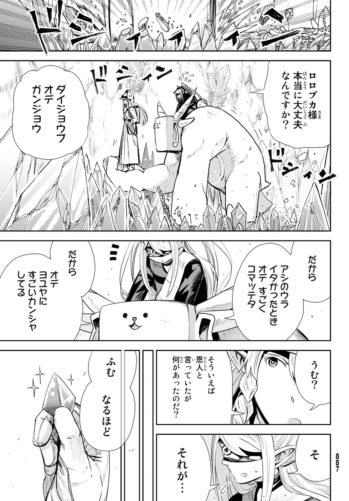 Maou-sama no Nukiuchi Dungeon Shisatsu Chapter 9 17ページ