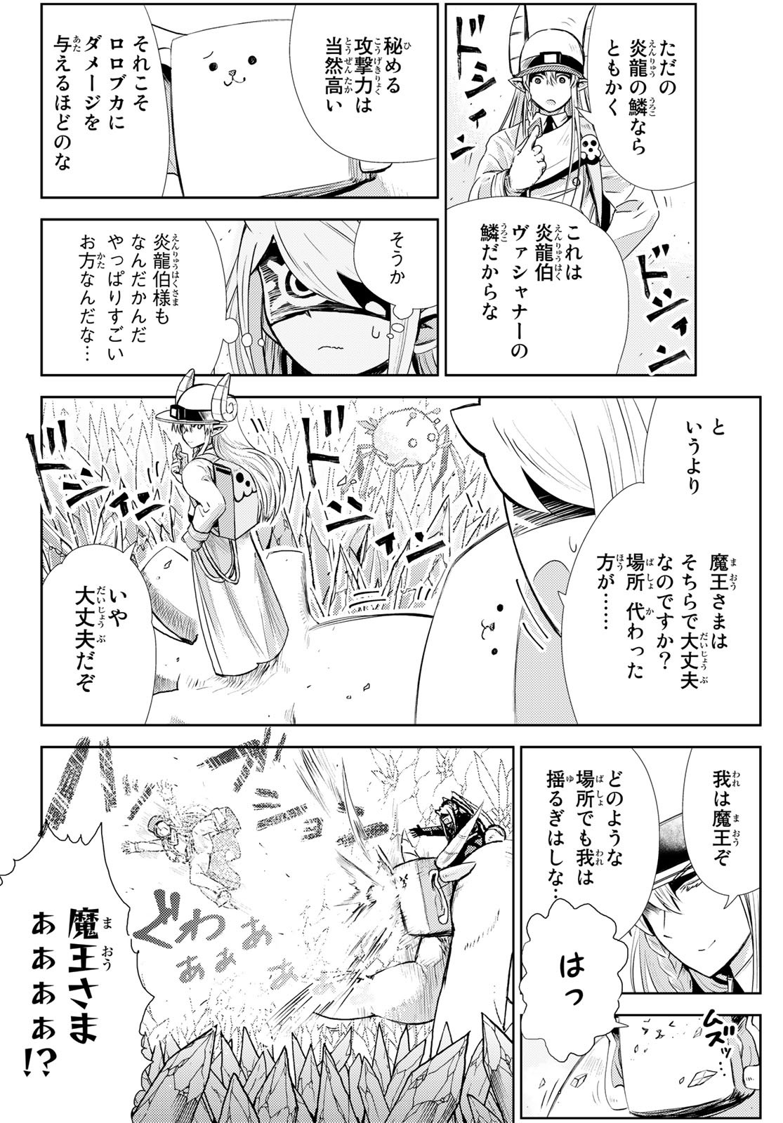 Maou-sama no Nukiuchi Dungeon Shisatsu Chapter 9 18ページ
