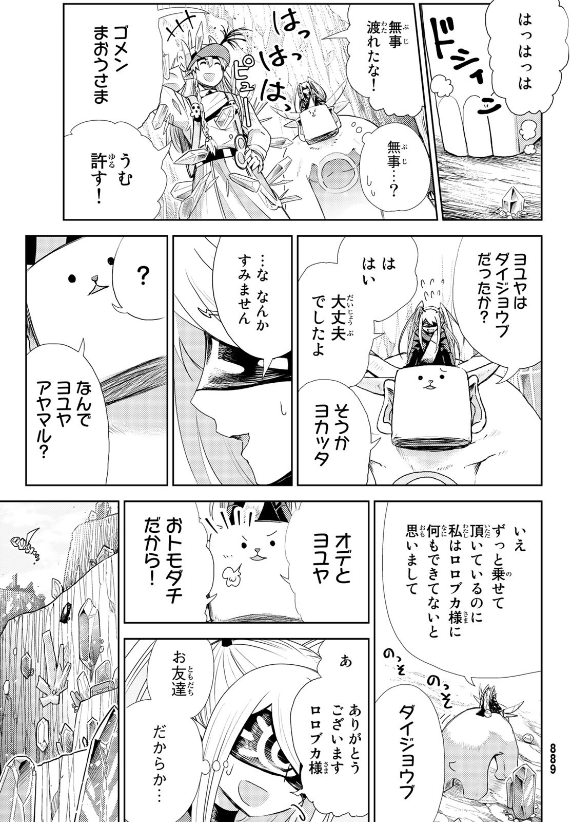 Maou-sama no Nukiuchi Dungeon Shisatsu Chapter 9 19ページ