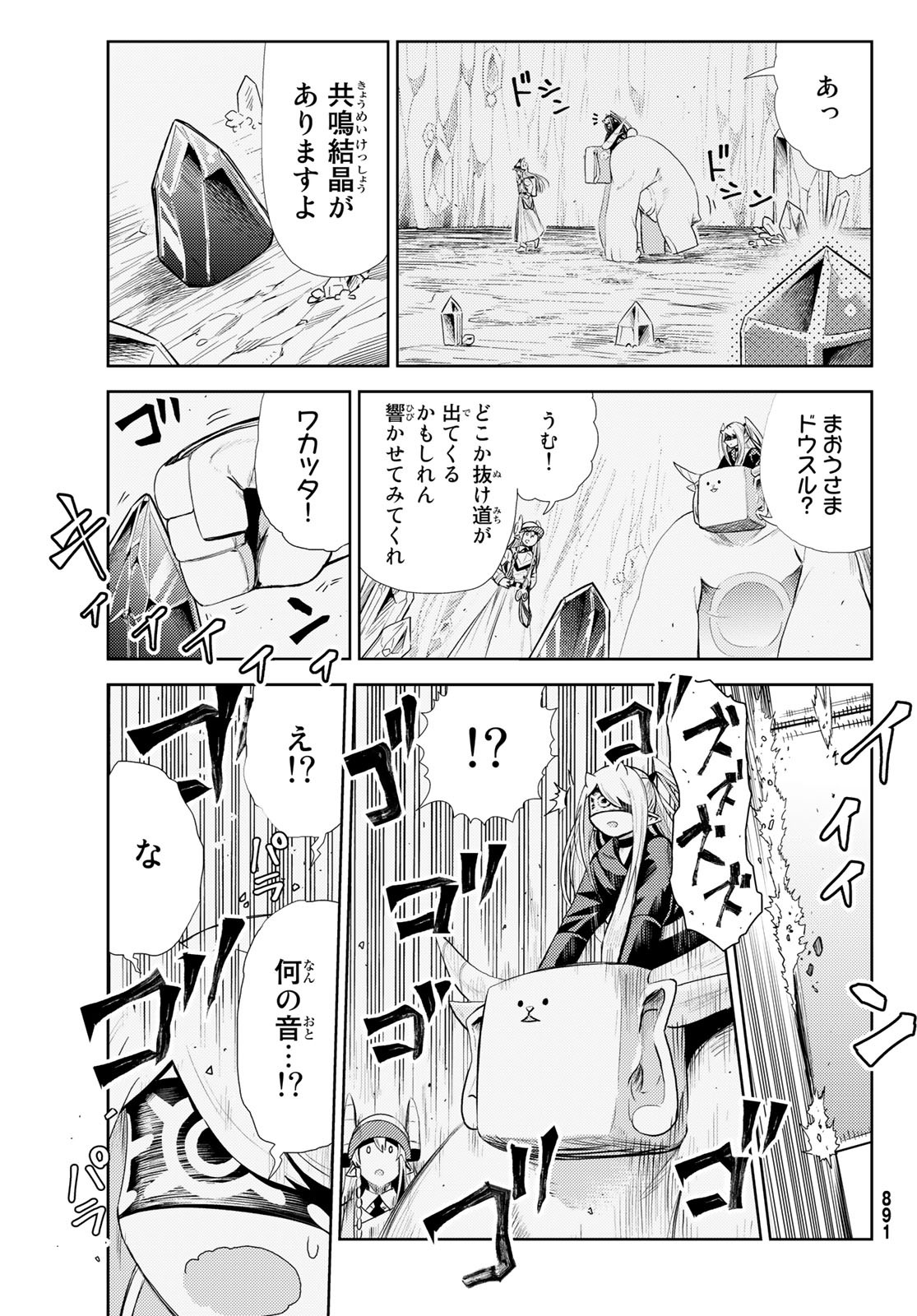 Maou-sama no Nukiuchi Dungeon Shisatsu Chapter 9 21ページ