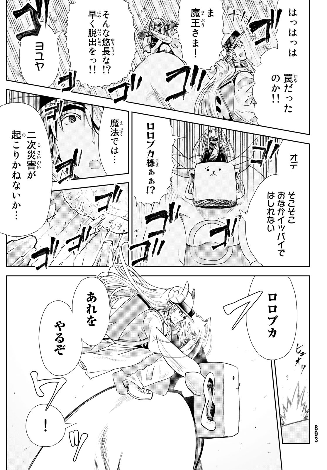 Maou-sama no Nukiuchi Dungeon Shisatsu Chapter 9 23ページ