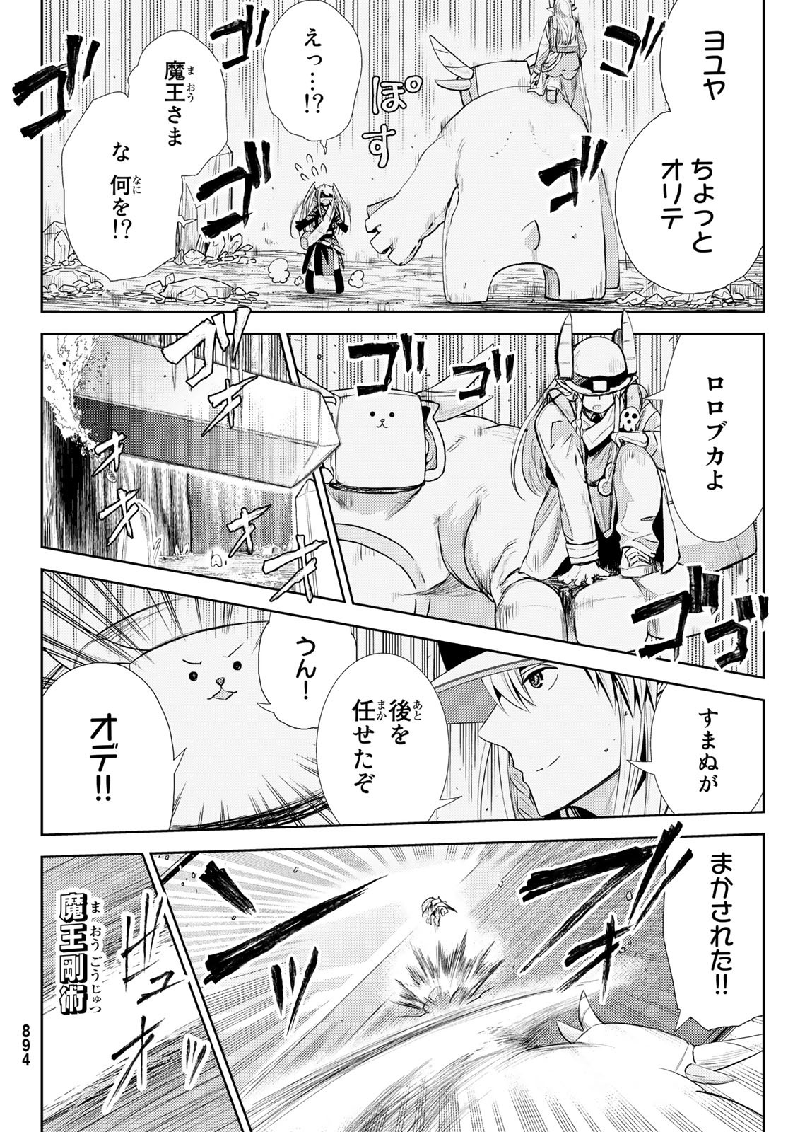 Maou-sama no Nukiuchi Dungeon Shisatsu Chapter 9 24ページ