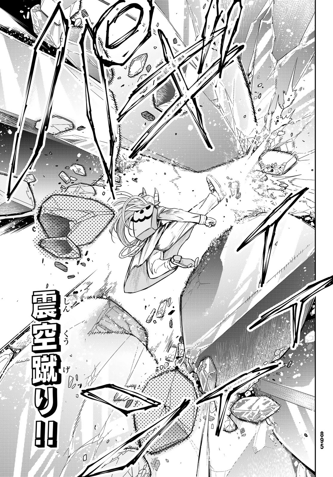 Maou-sama no Nukiuchi Dungeon Shisatsu Chapter 9 25ページ