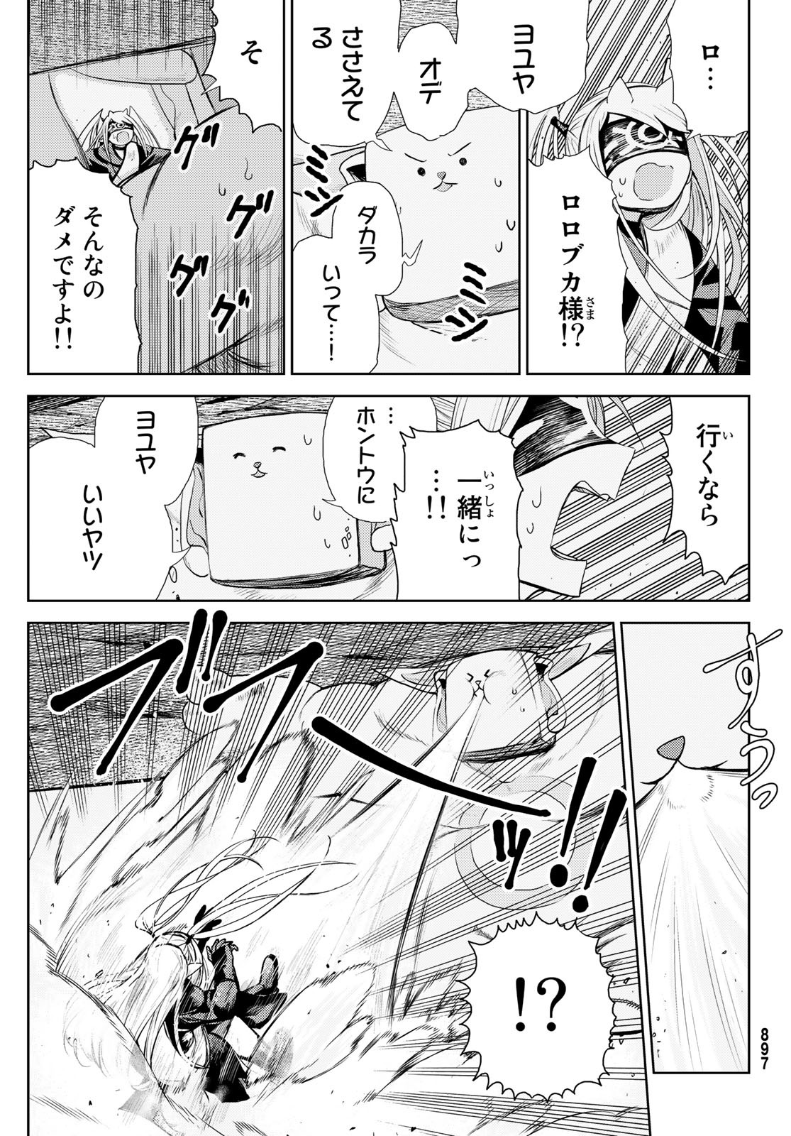 Maou-sama no Nukiuchi Dungeon Shisatsu Chapter 9 27ページ