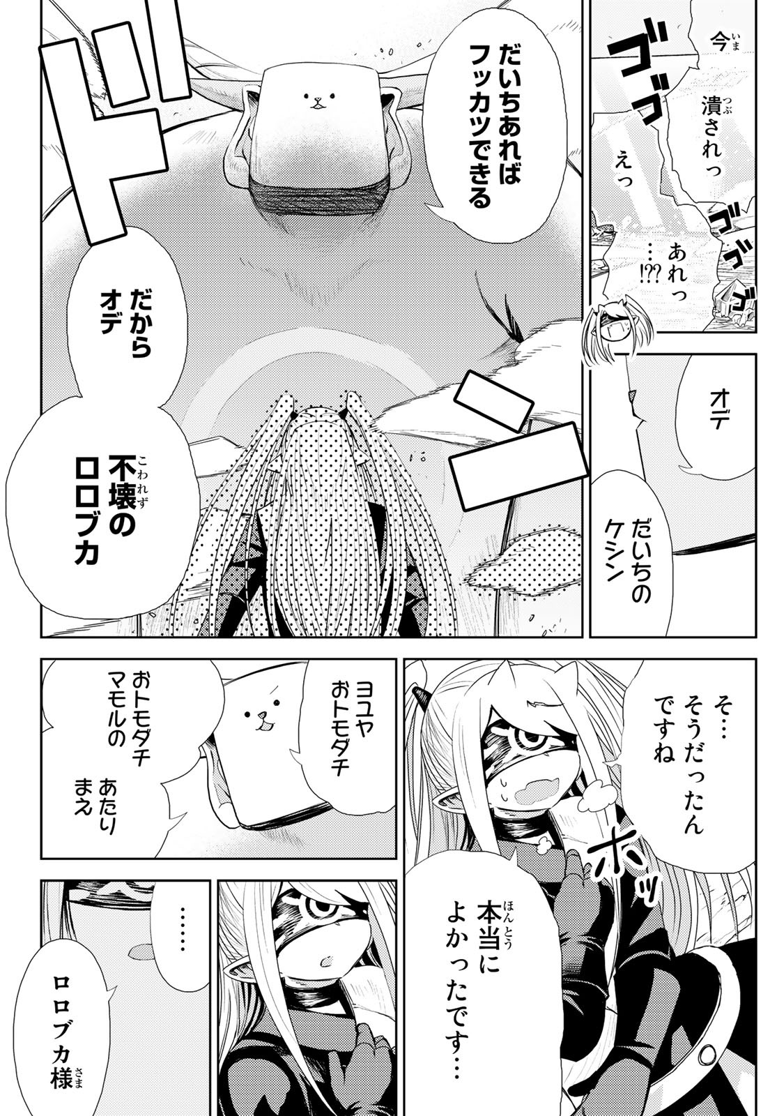 Maou-sama no Nukiuchi Dungeon Shisatsu Chapter 9 30ページ