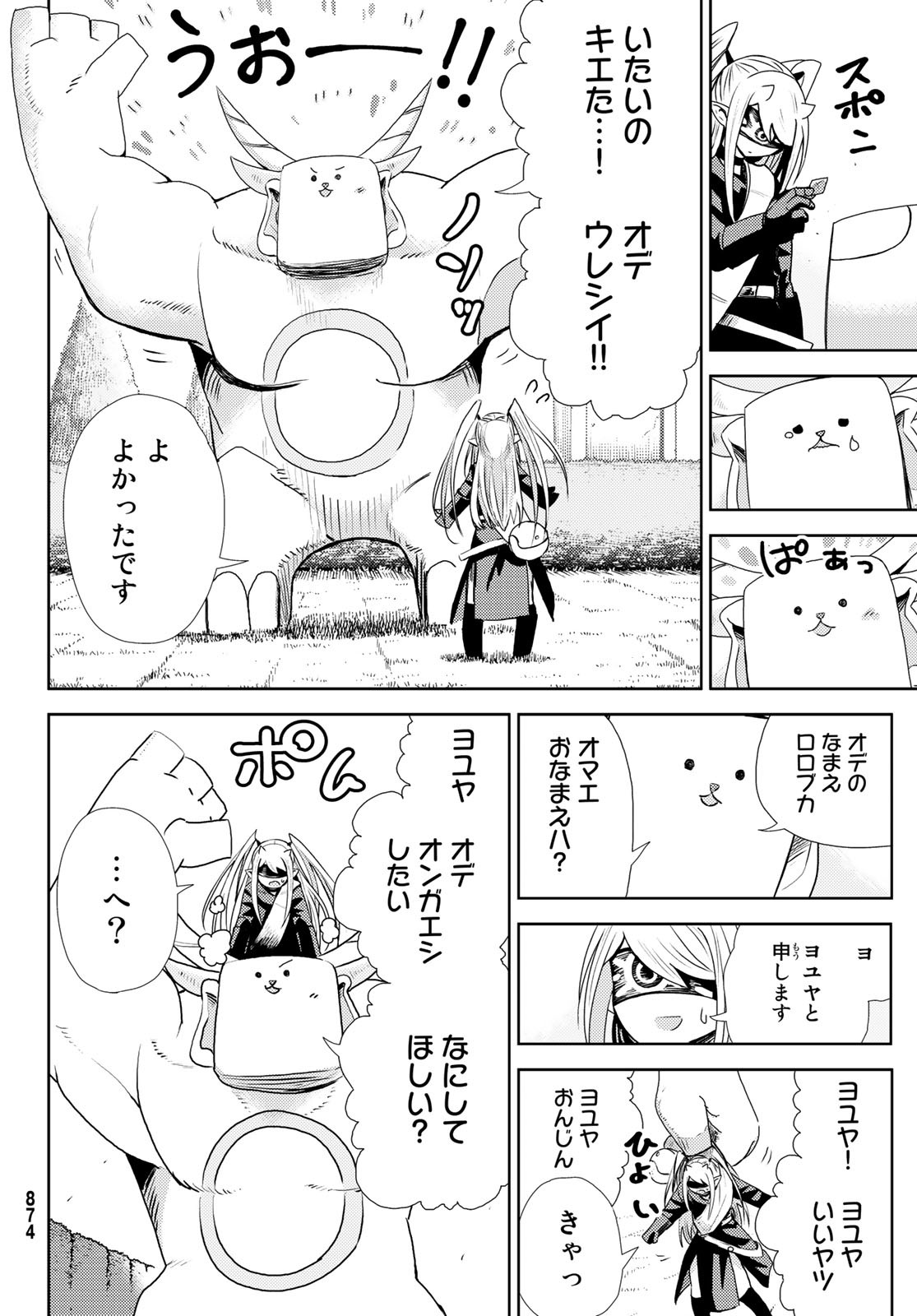 Maou-sama no Nukiuchi Dungeon Shisatsu Chapter 9 4ページ