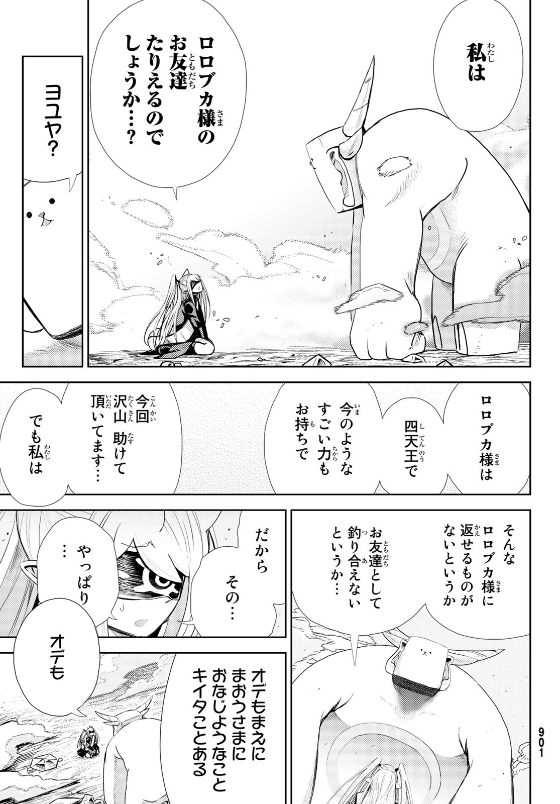 Maou-sama no Nukiuchi Dungeon Shisatsu Chapter 9 31ページ