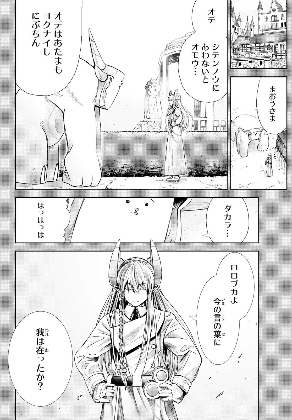 Maou-sama no Nukiuchi Dungeon Shisatsu Chapter 9 32ページ