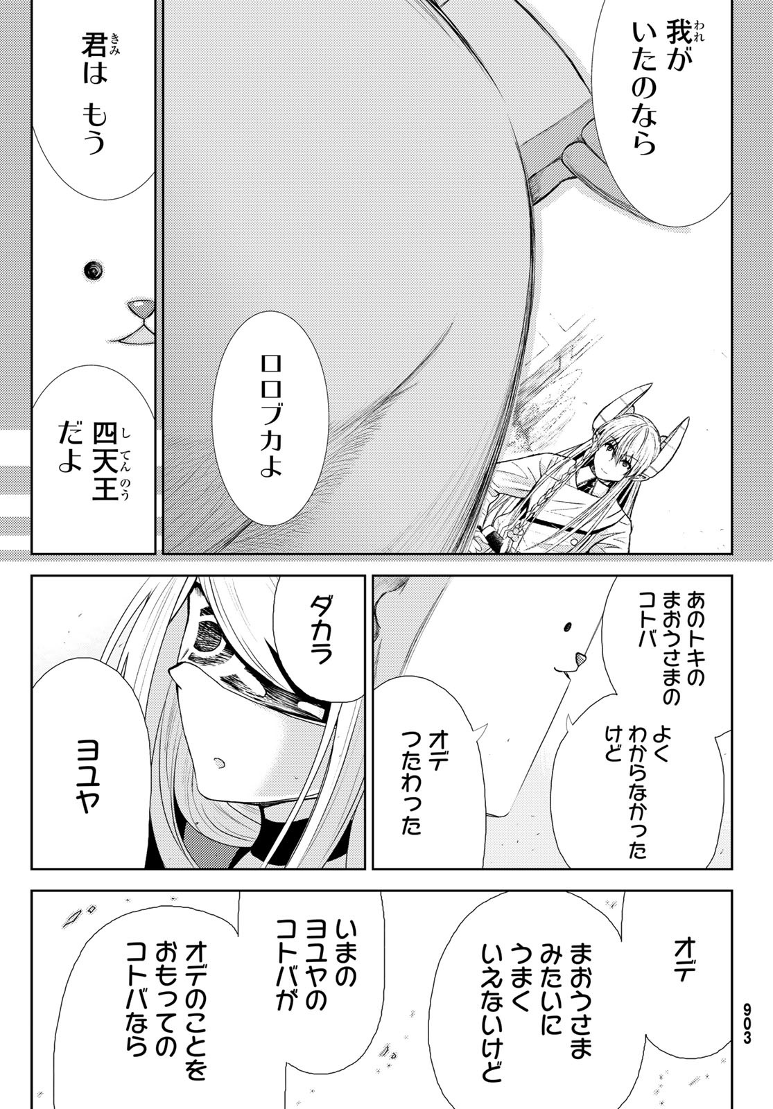 Maou-sama no Nukiuchi Dungeon Shisatsu Chapter 9 33ページ
