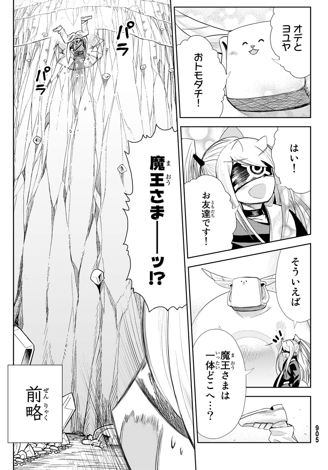 Maou-sama no Nukiuchi Dungeon Shisatsu Chapter 9 35ページ