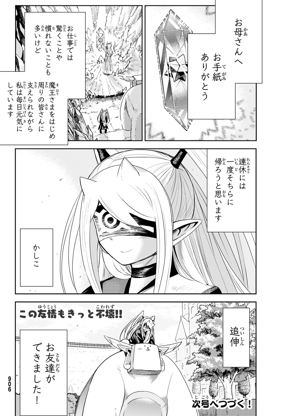 Maou-sama no Nukiuchi Dungeon Shisatsu Chapter 9 36ページ