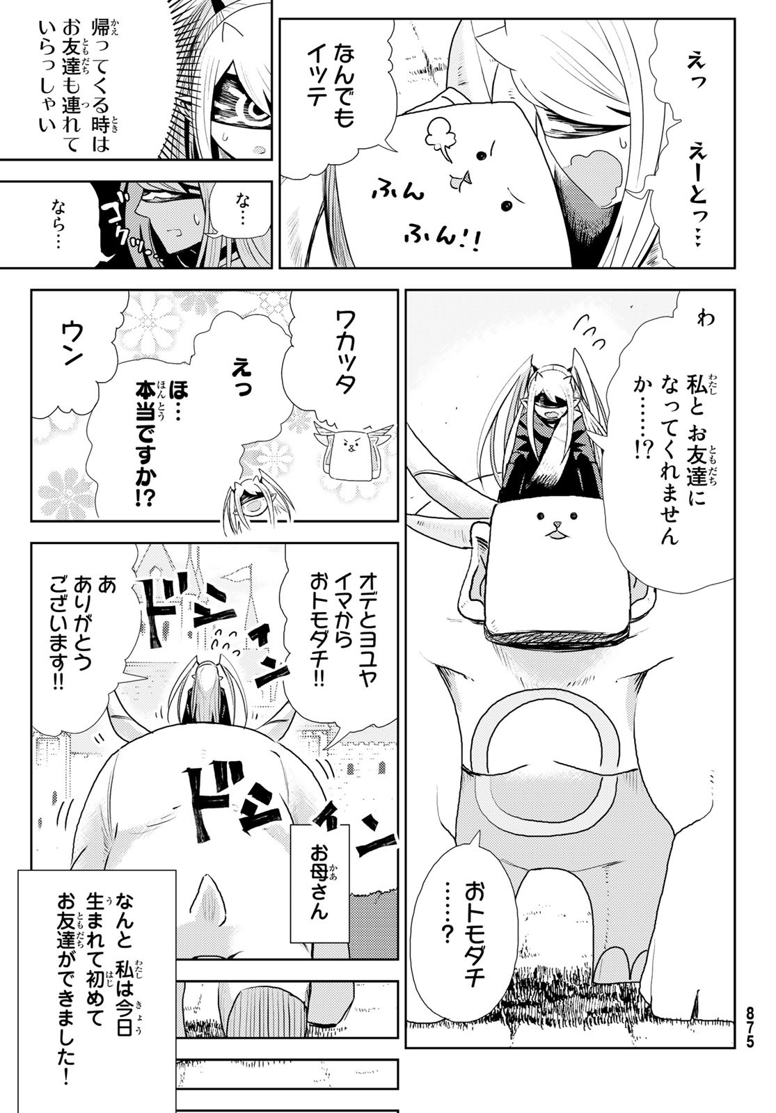 Maou-sama no Nukiuchi Dungeon Shisatsu Chapter 9 5ページ