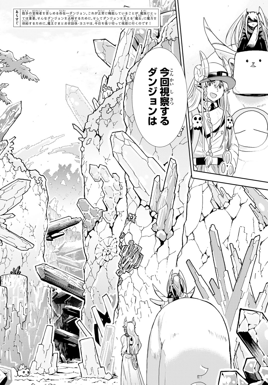 Maou-sama no Nukiuchi Dungeon Shisatsu Chapter 9 6ページ