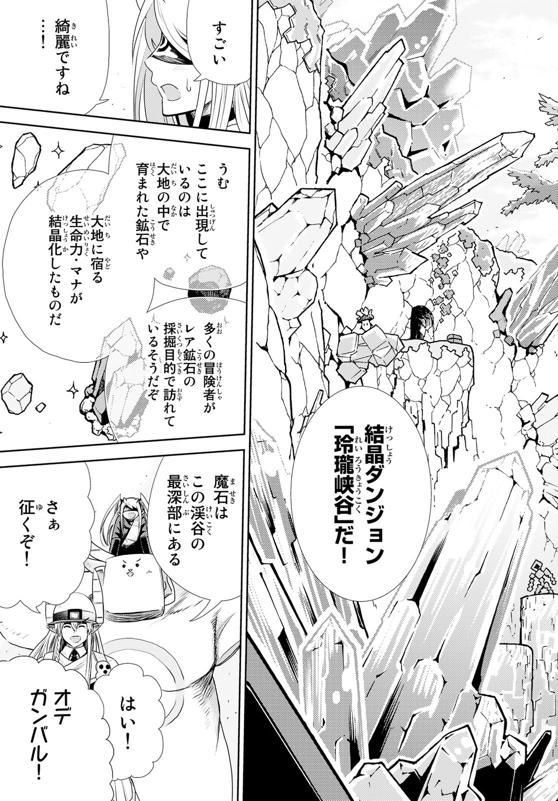 Maou-sama no Nukiuchi Dungeon Shisatsu Chapter 9 7ページ