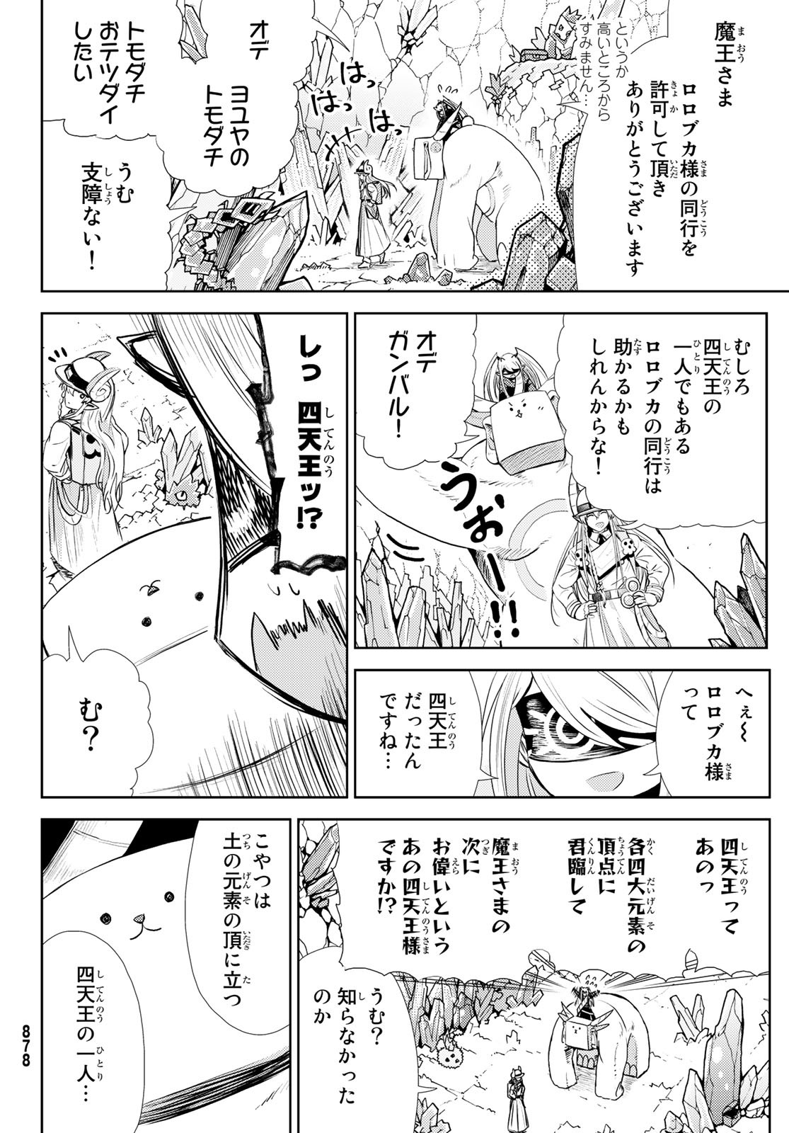 Maou-sama no Nukiuchi Dungeon Shisatsu Chapter 9 8ページ
