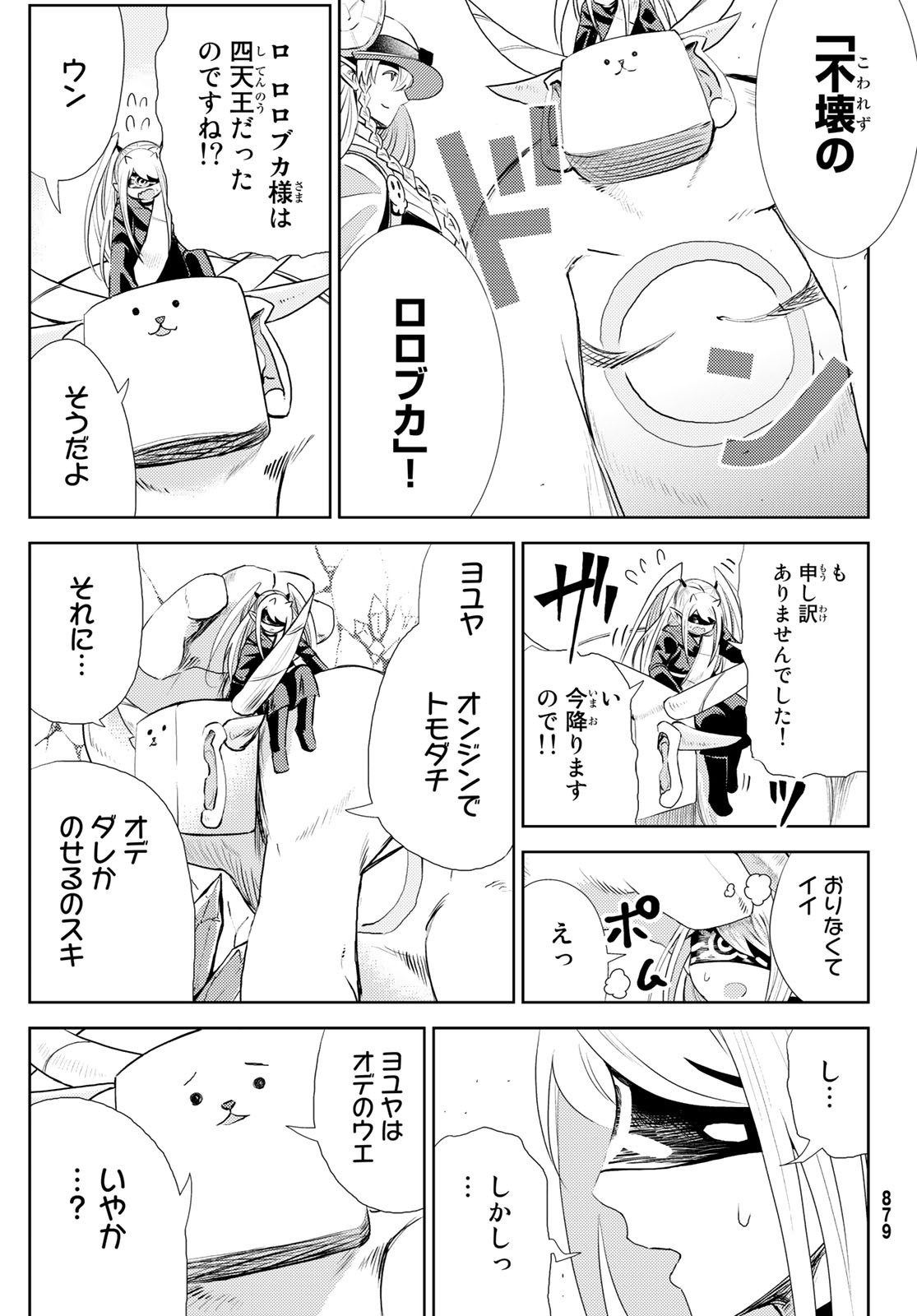 Maou-sama no Nukiuchi Dungeon Shisatsu Chapter 9 9ページ