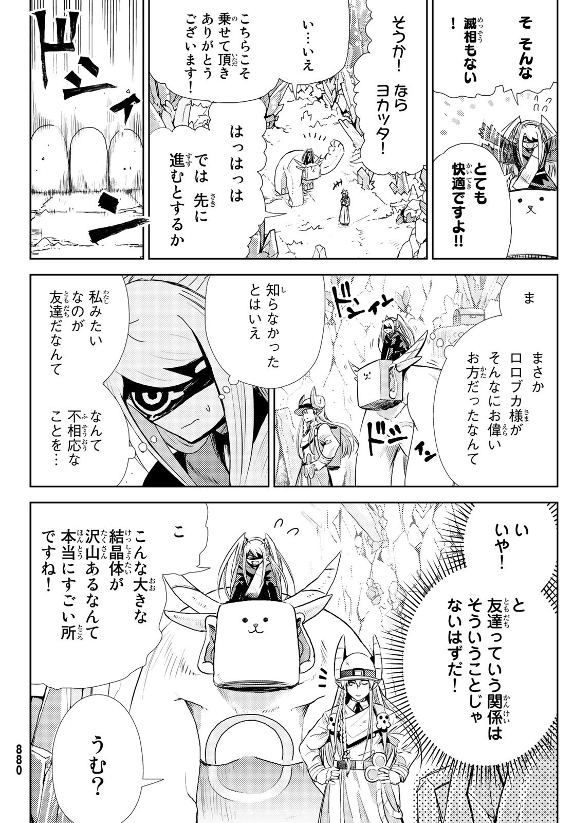 Maou-sama no Nukiuchi Dungeon Shisatsu Chapter 9 10ページ