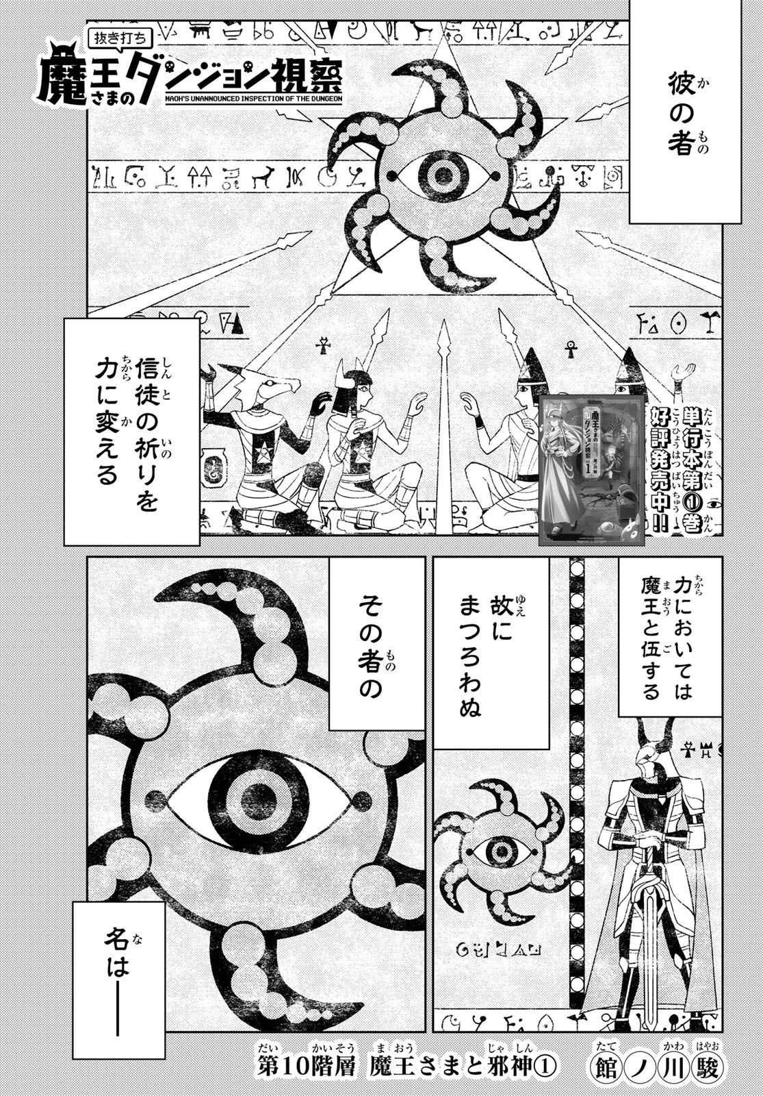 Maou-sama no Nukiuchi Dungeon Shisatsu Chapter 10 1ページ