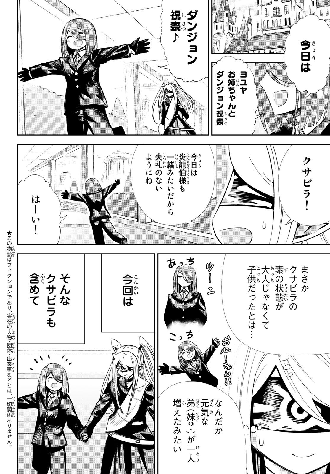 Maou-sama no Nukiuchi Dungeon Shisatsu Chapter 10 2ページ