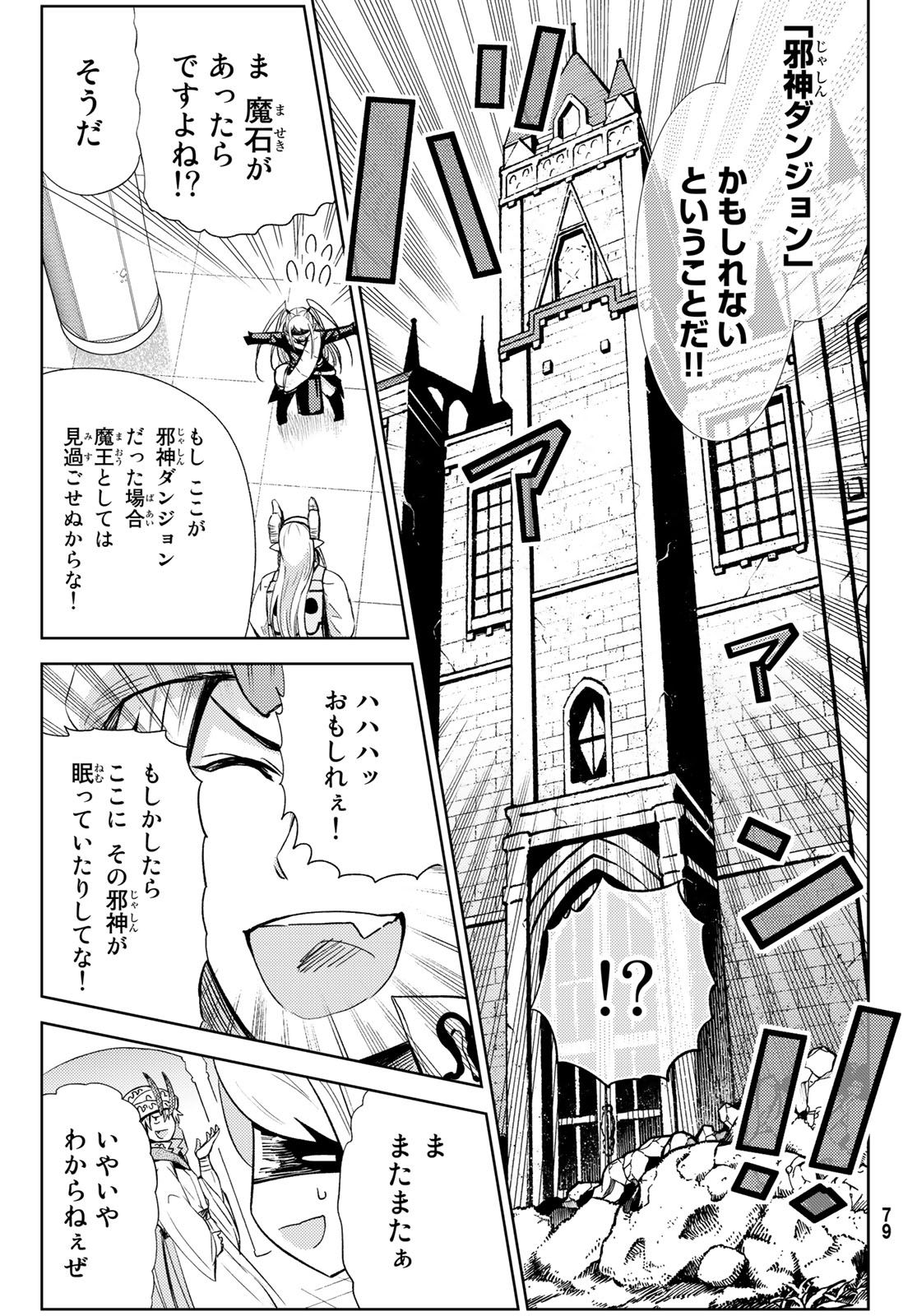Maou-sama no Nukiuchi Dungeon Shisatsu Chapter 10 11ページ
